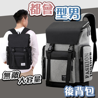 【臺灣現貨】【都會型男 大容量後揹包】🔥揹包女 帆布 尼龍 防水 小後揹包 電腦包 揹包 後揹包 書包 雙肩包 FAS