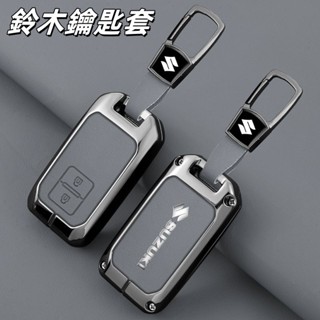 Suzuki鈴木鑰匙套swift xl7 ciaz carry GRAND VITARA SX4金屬鑰匙套 鑰匙殼