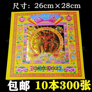 【祈福】12寸大福金紙26×28cm七彩金單麵金箔紙折金紙元寶紙蓮花紙300張