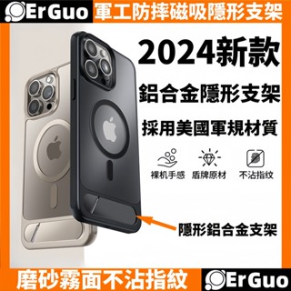 軍工防摔 Magsafe充 不沾指紋 隱形支架 適用於 iPhone16 15 14 13 12 Pro max 防摔殼