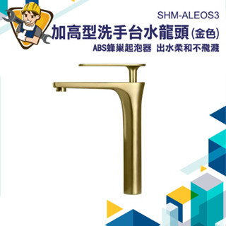 雙孔面盆水龍頭 冷熱管水龍頭 加高龍頭面盆 加長水龍頭 出水龍頭 長水龍頭 單槍龍頭 SHM-ALEOS3 浴室龍頭
