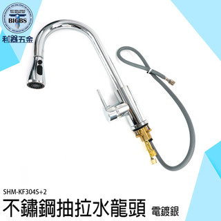 抽拉水龍頭 龍頭 水槽龍頭 拉伸水龍頭 萬向龍頭 廚房花灑 永珍水龍頭 防濺水龍頭 冷熱水龍頭 KF304S+2