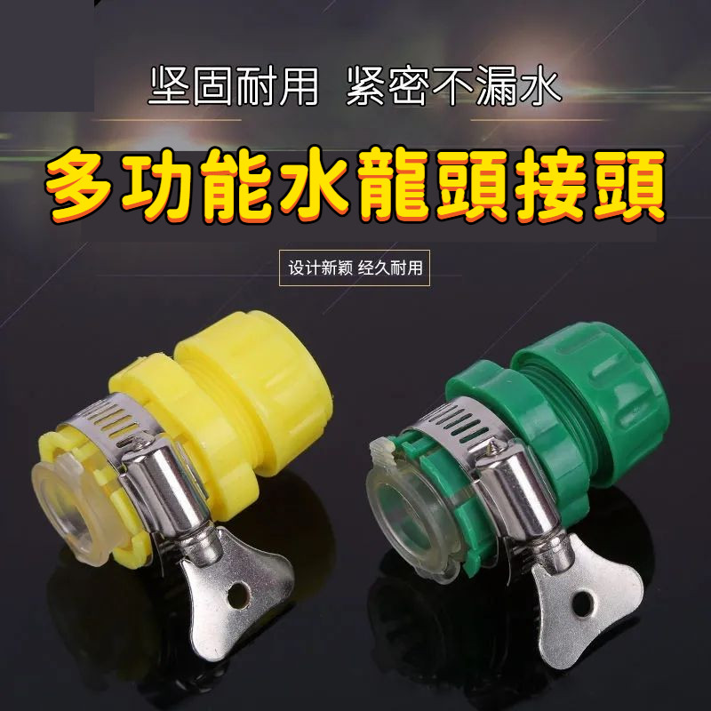 [極速出貨]加厚型水龍頭快接頭 4分/6分快速轉換軟管接頭 萬能對接配件