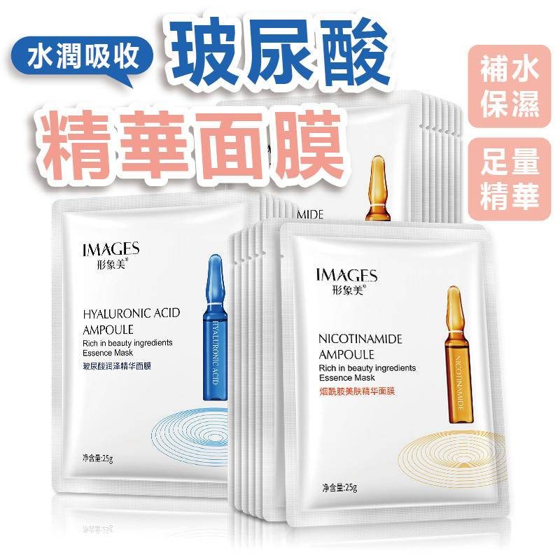 台灣現貨 玻尿酸精華面膜 面膜 保濕面膜 晚安面膜 補水面膜 蠶絲面膜 玻尿酸補水 早安面膜 美白面膜 安瓶面膜