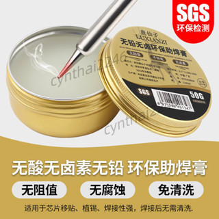 熱賣中 鹿仙子免洗焊錫膏 焊接松香助焊劑 中性助焊膏 焊油焊接輔料 工具維修 優質