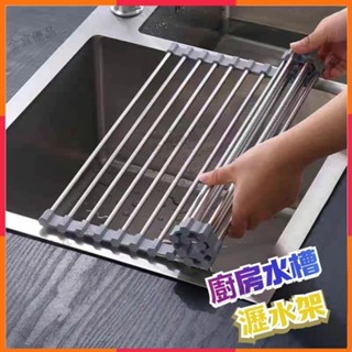 臺灣熱賣🔥廚房水槽瀝水架 可折疊瀝水架 不銹鋼瀝水捲簾 折疊瀝水架 水槽瀝水架 碗盤瀝水架 隔熱置物架 瀝水捲簾水槽