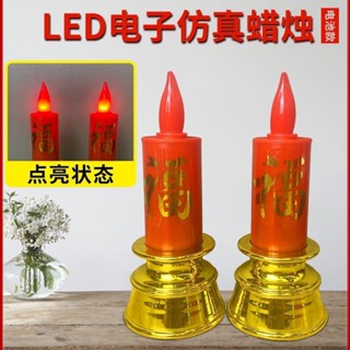 led電子模擬蠟燭燈 led蠟燭 蠟燭臺 電子蠟燭 拜拜蠟燭 神明蠟燭 祖先燈具 神明用品 搖擺電子香供佛供奉供財神燈