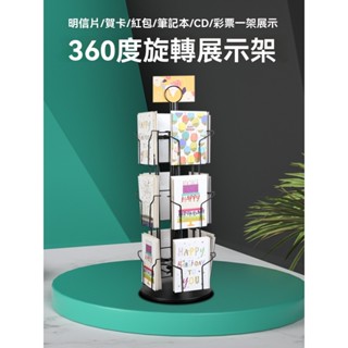 臺式桌面旋轉明信片展示架 卡片賀卡紅包A5宣傳單冊檯面架