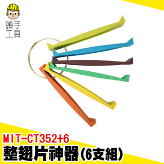 空調翅片梳 清潔翅片梳 整翅片 空調翅片梳 鰭片刷 清潔刷 刷細縫 冷氣清潔用具 冷氣鋁鰭片梳 MIT-CT352+6