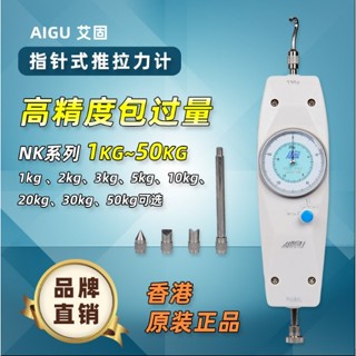 ❤免運 拉力計 艾固指標式推拉力計 拉力測試儀壓力測試計NK-50/100/200/300/500
