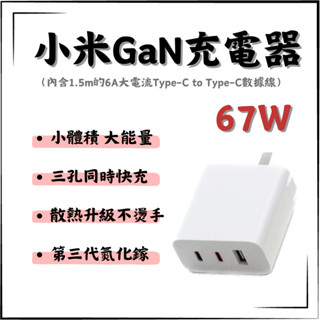 小米GaN充電器 67W氮化鎵快充頭2C1A Type-C 快速充電頭 小米2C1A充電器