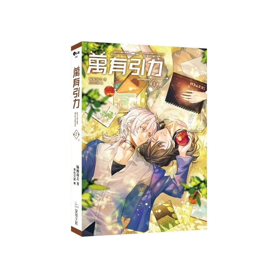 萬有引力（7冊） 騎鯨南去 台湾版 萬有引力（7冊） 騎鯨南去 台湾版