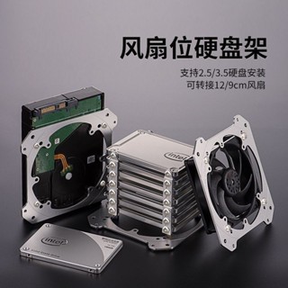 追風者、、、風扇位3.5機械硬碟支架2.5固態ssd硬碟堆疊架HDD機箱金屬多層擴充套件