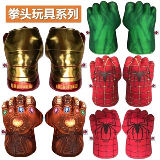 兒童萬聖節道具 複仇者聯盟玩具 cosplay超級英雄 蜘蛛人 鋼鐵人手套 美國隊長 浩剋拳頭 無限手套 學校變裝派對服