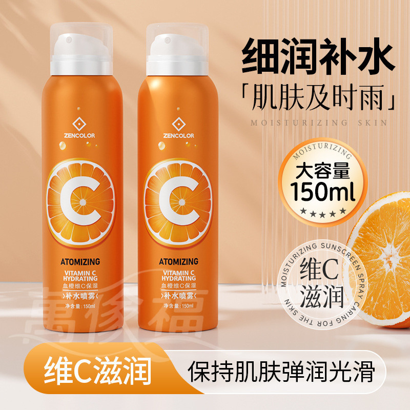 在臺出貨 正彩血橙維C補水噴霧 清爽保濕滋潤臉部濕敷爽膚水 補水噴霧 深層補水 柔潤呵護輕盈細膩化妝水爽膚水