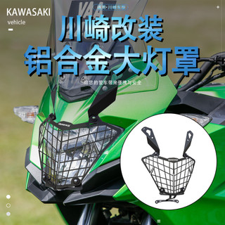台灣出貨🔥大燈保護網 適用川崎異獸VERSYS-X300 X250改裝前大燈燈罩大燈保護網框罩配件
