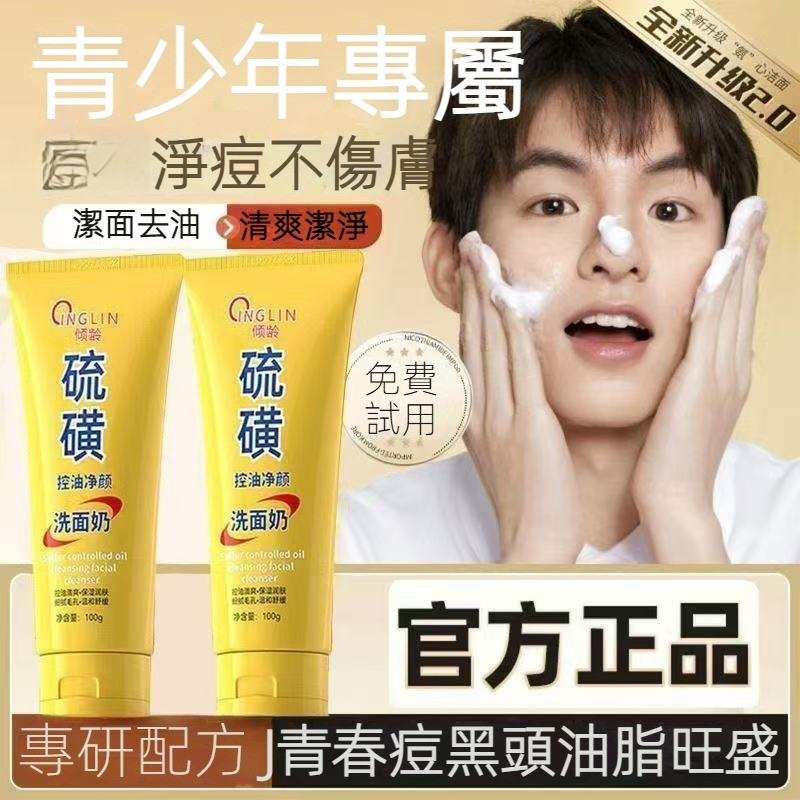 🔥爆款推薦🔥硫磺洗面奶🔥 郝劭文代言  油水平衡 洗面奶 洗面乳 清潔 深層 黑頭 香薰潔面乳 硫磺 控油 除蟎 