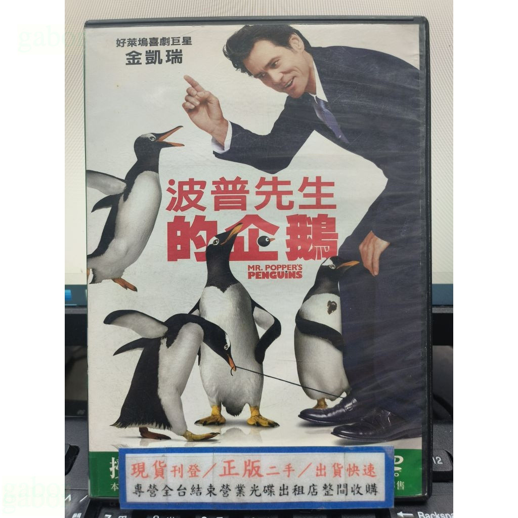 影音大批發-Y70-381-正版DVD-電影【波普先生的企鵝 便利袋裝】-金凱瑞
