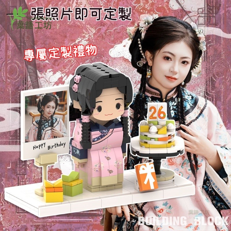 【私人訂制】雙人積木定制玩偶 照片客製化 積木公仔定制 創意生日禮物diy 手工禮物 母親節禮物 情侶客製化
