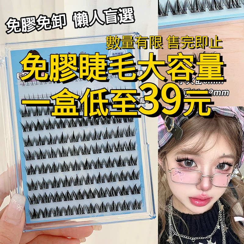 🎀低至39元🎀 隔日到貨 大容量免膠睫毛不用膠水！免膠假睫毛 免膠免卸 分段式 太陽花 可重複使用 懶人新手 自粘假睫毛