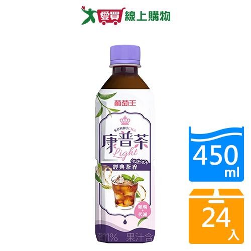 葡萄王康普茶經典茶香450mlx24入/箱【愛買】