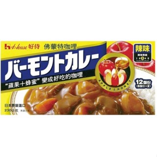 好侍 佛蒙特咖哩-辣味(230公克/盒)[大買家]