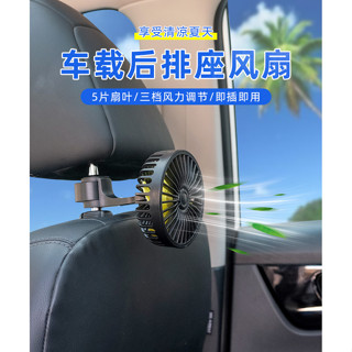 車載風扇 12v小電風扇車內usb用 汽車椅背後排 空調輔助製冷小風扇 降溫風扇 椅子後背支架風扇 降溫神器