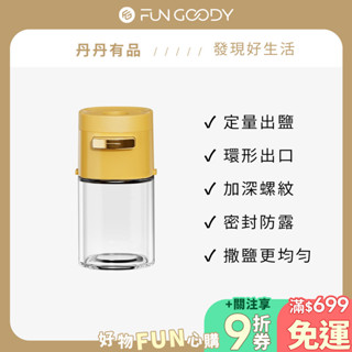 丹丹有品 | 定量調味罐 按壓調味罐 定量調味瓶 玻璃瓶 鹽罐 調味 調味料罐 密封罐 調味瓶 調味罐