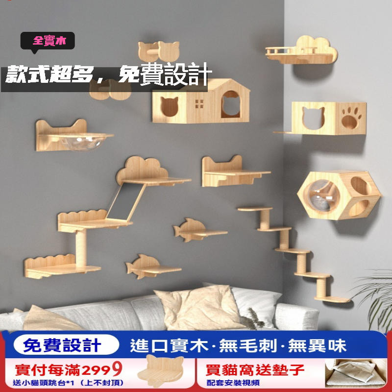 免費設計 支持免打孔 安裝全實木猫跳臺限時折扣猫跳臺實木猫跳臺牆壁猫牆跳臺猫抓柱掛壁猫跳板猫跳板實木猫牆猫爬架