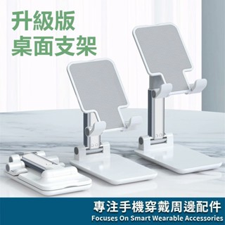 桌面型摺疊手機支架 鋁合金支架 手機架 摺疊手機架 摺疊平板支架 超穩固 桌上型立架 平板支架 懶人手機支架 手機架