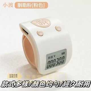 老實唸佛藏村 唸佛夜光計數器 佛珠點數器 戒指型佛教用品 念經電子計數器 款式多樣 顏色均勻 經久耐用 可供顧客選擇搭配