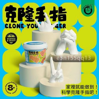 【兒童必備】克隆手指 DIY自製 兒童手指模型石膏 手指模型 石膏 克隆粉模型 石膏粉 克隆粉石膏模型 紀念品