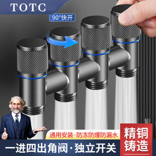 灰色全銅一進四出角閥 四通分水器 馬桶伴侶 一進三出 迷你雙控角閥多功能水龍頭 家用多功能三通三出洗衣機水龍頭接頭