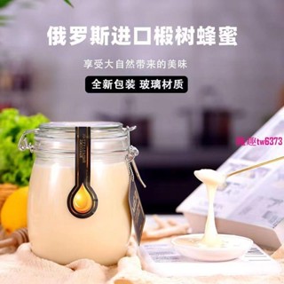 俄羅斯椴樹蜂蜜原裝進口玻璃瓶正品結晶蜜正宗雪椴樹蜜蜜包郵 蜂蜜 休閑食品 送禮 送長輩 伴手禮