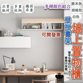 【可開發票 壁掛書架】牆壁置物架 收納櫃 置物櫃 壁掛櫃 廚房吊櫃 牆櫃 收納架 現代簡約牆上收納 書櫃VEH078