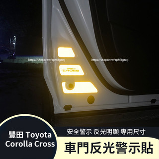 20-25年式 豐田Toyota Corolla Cross 車門反光貼 警示貼紙 反光條 防護改裝