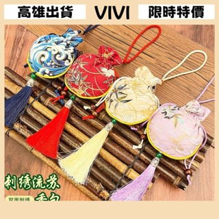 [VIVI]臺灣出貨 鑰匙扣 吊飾 掛件 配飾 端午節香包香囊空袋子隨身古風荷包艾草驅蚊掛件香袋流蘇汽車掛飾