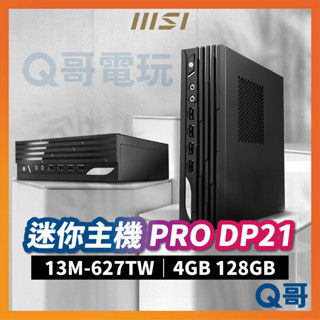 MSI 微星 PRO DP21【迷你主機】13M-627TW【桌上型電腦】商務主機 4GB 128GB MSI437