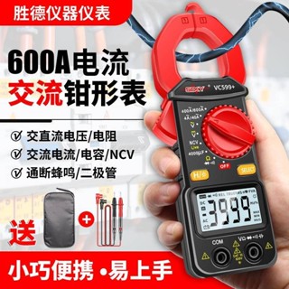 上新//勝德VC599A鉗形表萬用表全自動智慧萬能鉗形電流錶高精度電工維修l45bz6pir0l45bz6pir0l45