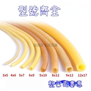 乳膠管 橡膠管 橡皮筋 高彈性加厚軟管 彈力乳膠橡膠帶 彈弓皮筋 滿300出貨
