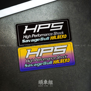 【臺灣出貨】適用於 野蠻公牛 savage bull HPS PRO避震裝飾貼紙 摩托車機車貼