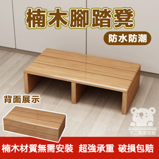 【免運】實木腳踏墊 增高擱腳 矮凳 木板凳 實木腳踏凳 鋼琴腳踏板 臺階踩腳凳 沙發腳凳子家用 廚房洗衣機鋼琴墊 TQH