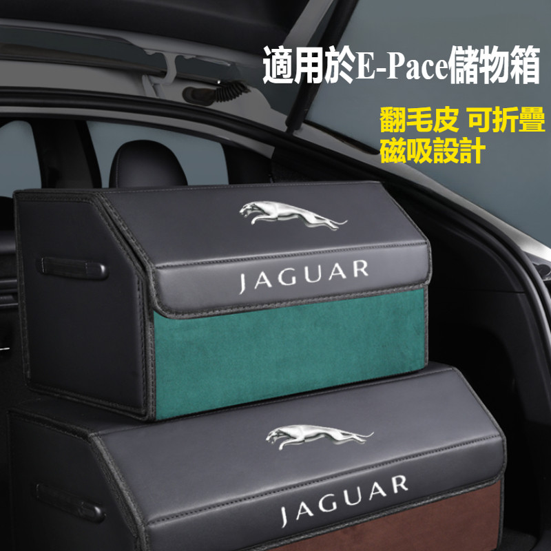 Jaguar 捷豹 E-Pace  改裝 配件  後備箱  收納箱  車載儲物盒  內裝飾用品