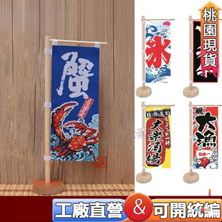 日式小刀旗🔥桃園熱賣🔥日式小刀旗壽司桌旗關東旗居酒屋裝飾日本旗桌上旗立旗日式餐廳裝飾桌旗擺件招牌迷你刀旗和風小刀旗料理店