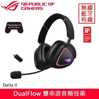 ASUS 華碩 ROG Delta II 無線電競耳機麥克風 黑送耳機架