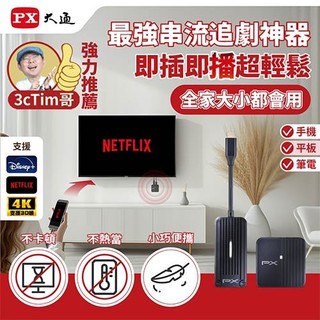 PX大通 WTR-1500C TypeC行動無線影音傳輸器｜支援Netflix、手機、平板、筆電原價 2990 (省 1