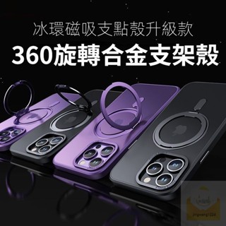 360度旋轉支架 適用於 iPhone 16 15 13 14 12 Pro Max Plus Magsafe磁吸手機殼