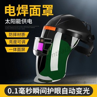 臺熱銷 電焊眼鏡 專用燒焊電焊面罩 鏡片焊帽 焊工面罩 全自動 防護面罩 頭戴式