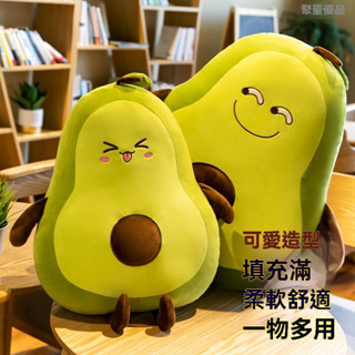 可愛網紅牛油果公仔 水果抱枕 娃娃玩偶 可愛抱枕 創意禮物 大號毛絨娃娃 女孩靠墊 兒童生日禮物 送女友情人節禮物