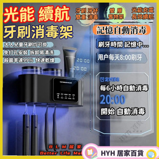 HYH【免運】紫外線殺菌牙刷消毒器 智慧牙杯烘乾器 漱口杯置物架子 免打孔壁掛電動牙刷消毒器 浴室置物架 浴室